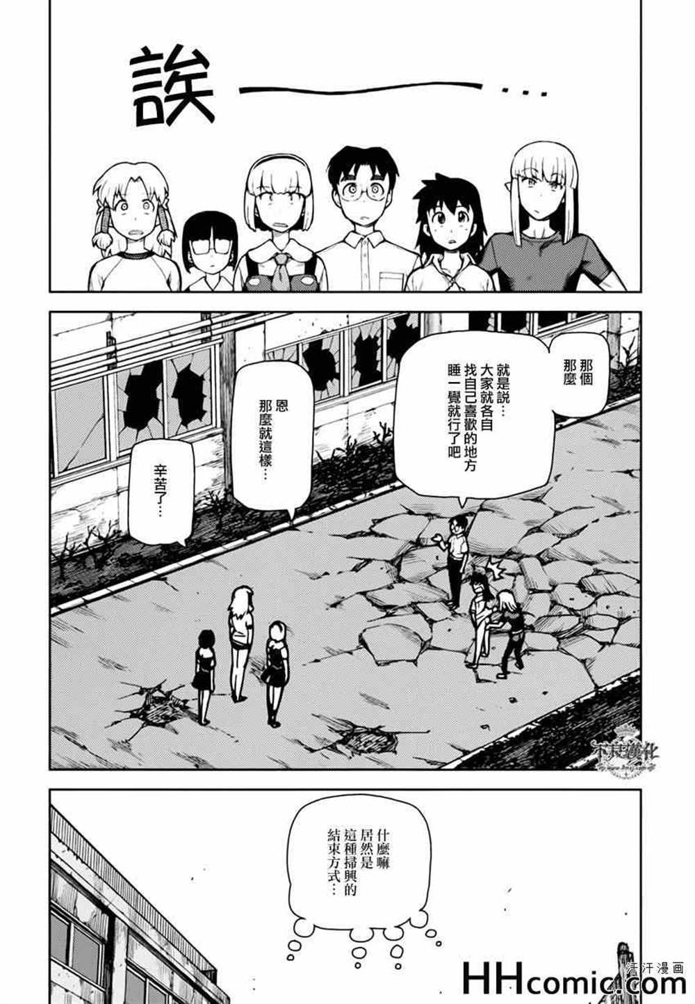 《破鞋神二世》漫画最新章节第46话免费下拉式在线观看章节第【32】张图片