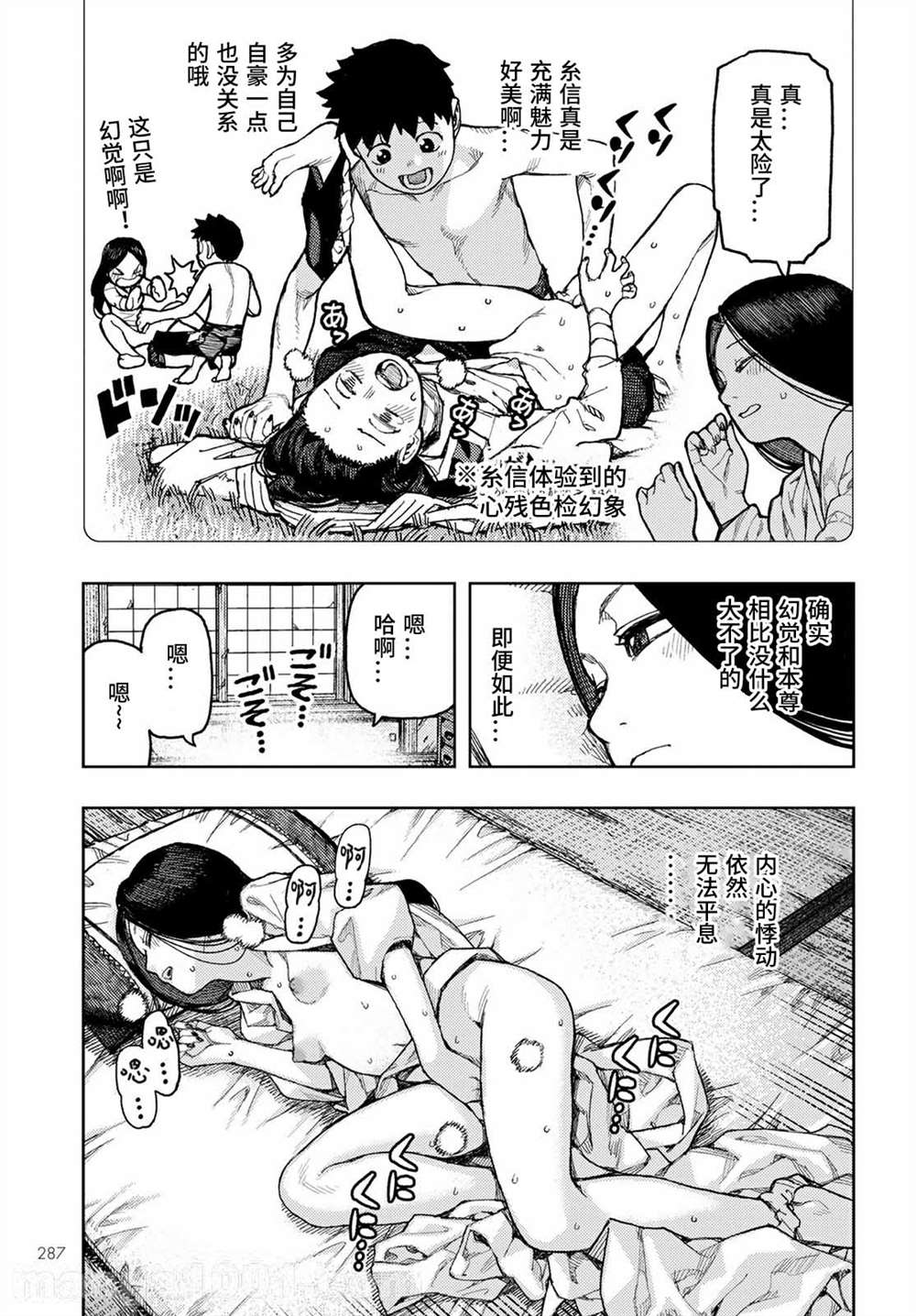 《破鞋神二世》漫画最新章节第138话 血境屋敷免费下拉式在线观看章节第【11】张图片