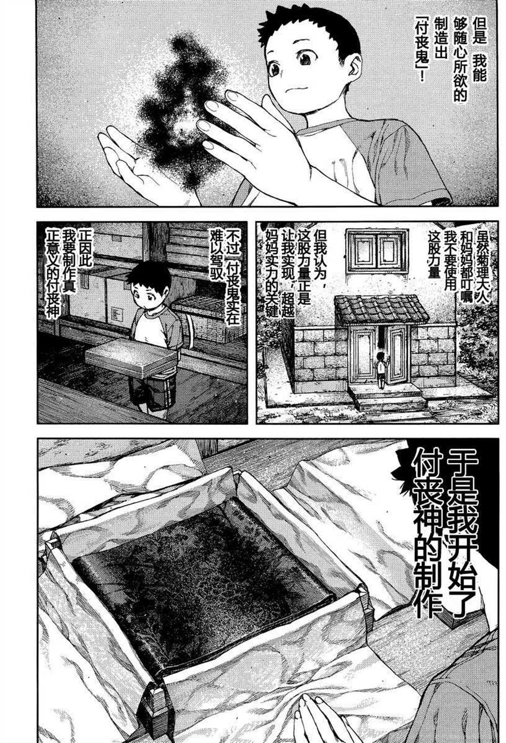 《破鞋神二世》漫画最新章节第80话免费下拉式在线观看章节第【9】张图片