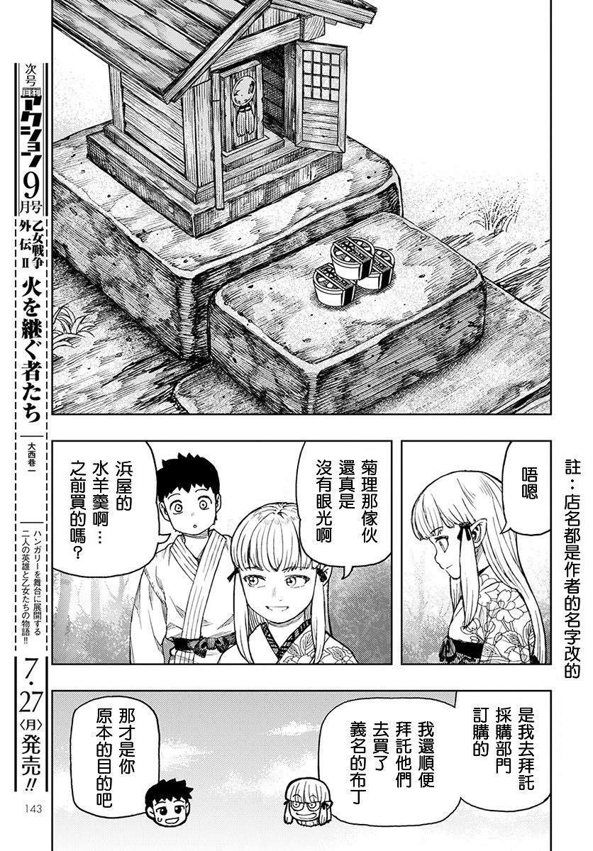 《破鞋神二世》漫画最新章节第130话 斑酱兴多具理免费下拉式在线观看章节第【7】张图片