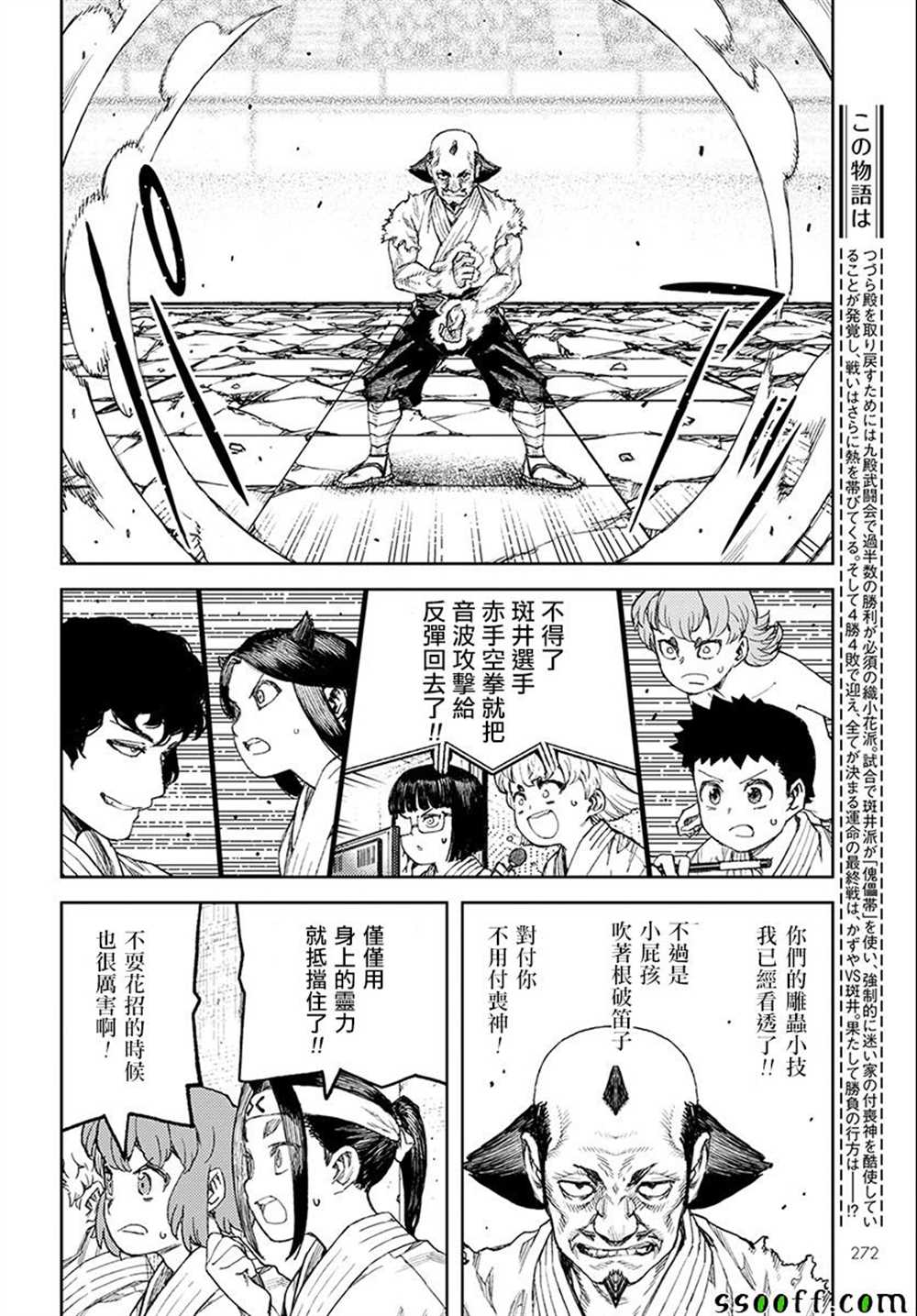 《破鞋神二世》漫画最新章节第108话免费下拉式在线观看章节第【6】张图片