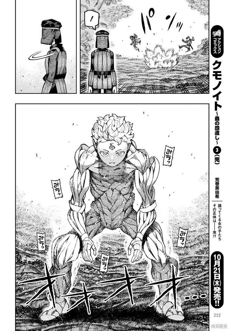 《破鞋神二世》漫画最新章节第142话免费下拉式在线观看章节第【12】张图片