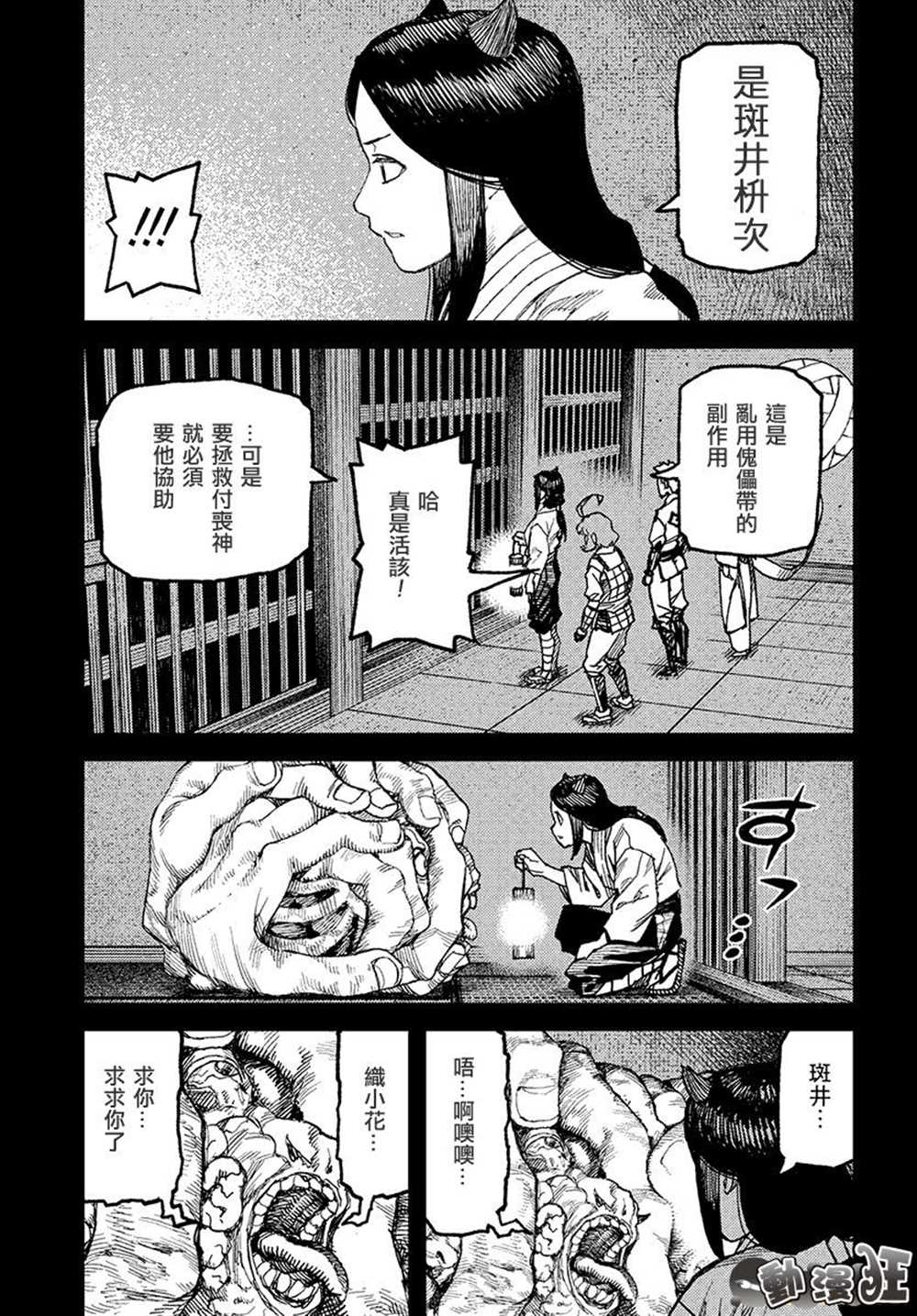 《破鞋神二世》漫画最新章节第111话免费下拉式在线观看章节第【15】张图片