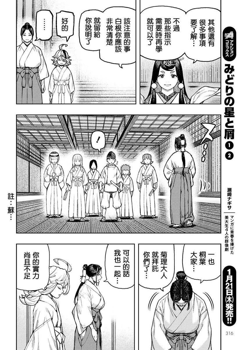 《破鞋神二世》漫画最新章节第136话 死支度免费下拉式在线观看章节第【17】张图片