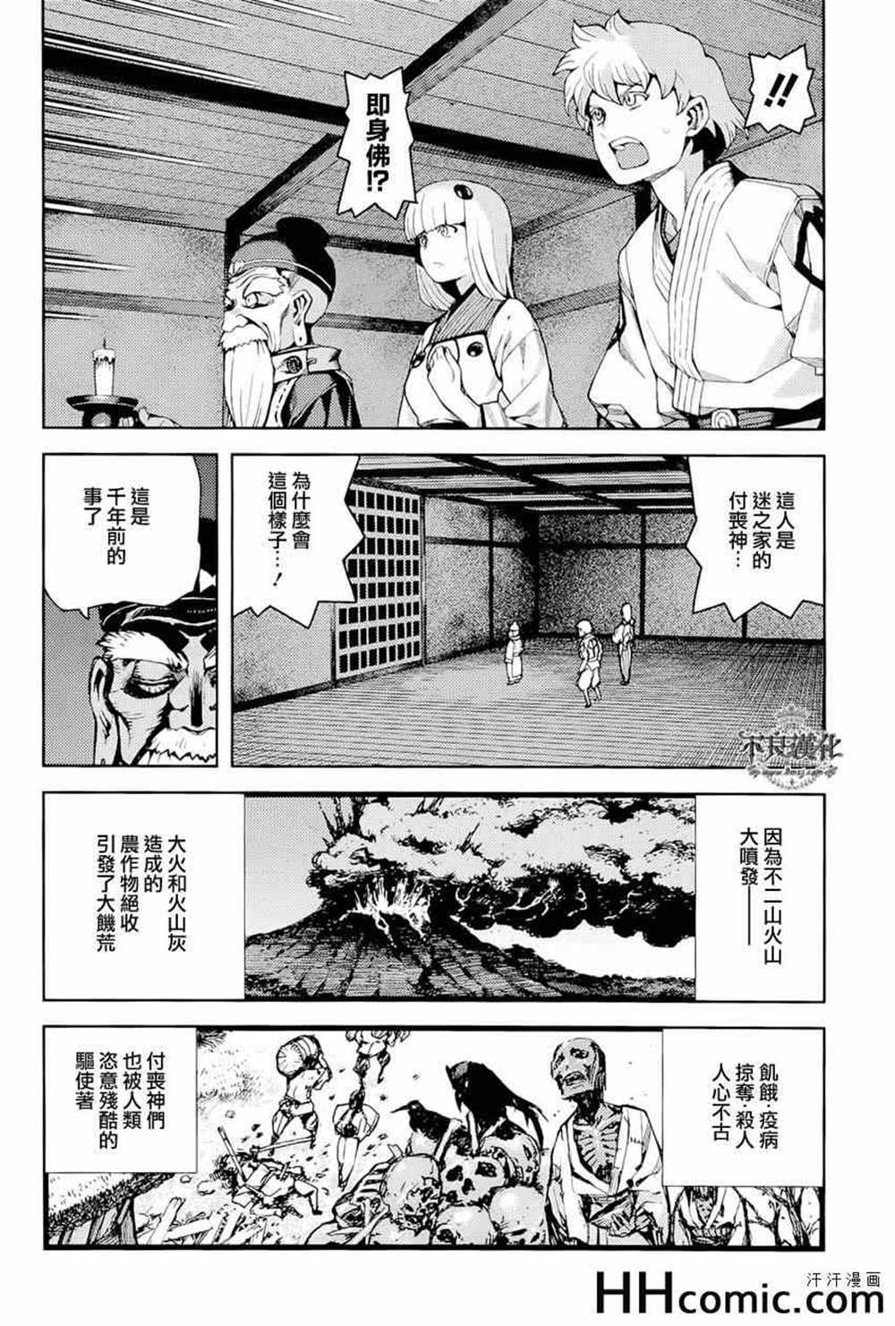 《破鞋神二世》漫画最新章节第51话免费下拉式在线观看章节第【2】张图片