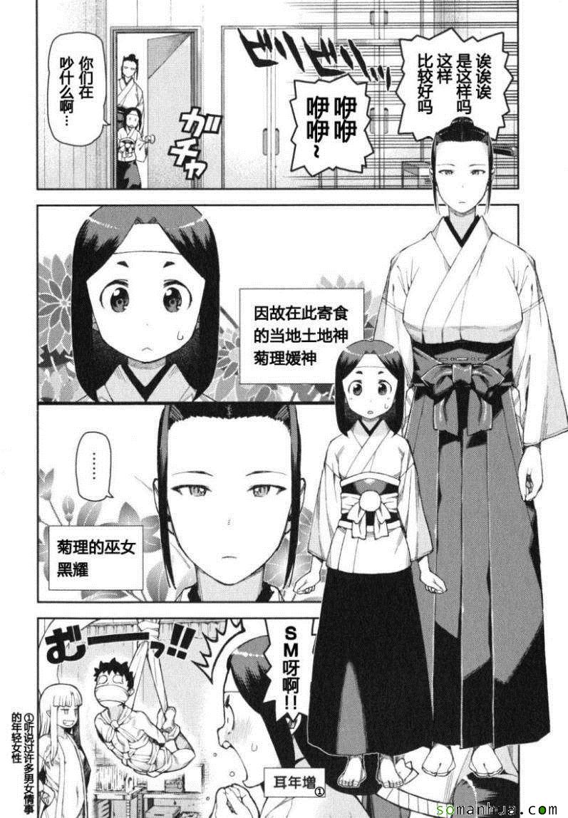 《破鞋神二世》漫画最新章节第13卷免费下拉式在线观看章节第【9】张图片