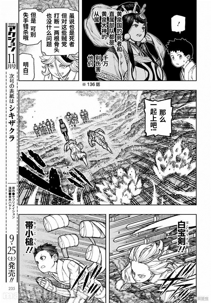 《破鞋神二世》漫画最新章节第141话免费下拉式在线观看章节第【5】张图片