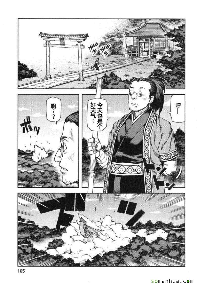 《破鞋神二世》漫画最新章节第13卷免费下拉式在线观看章节第【104】张图片