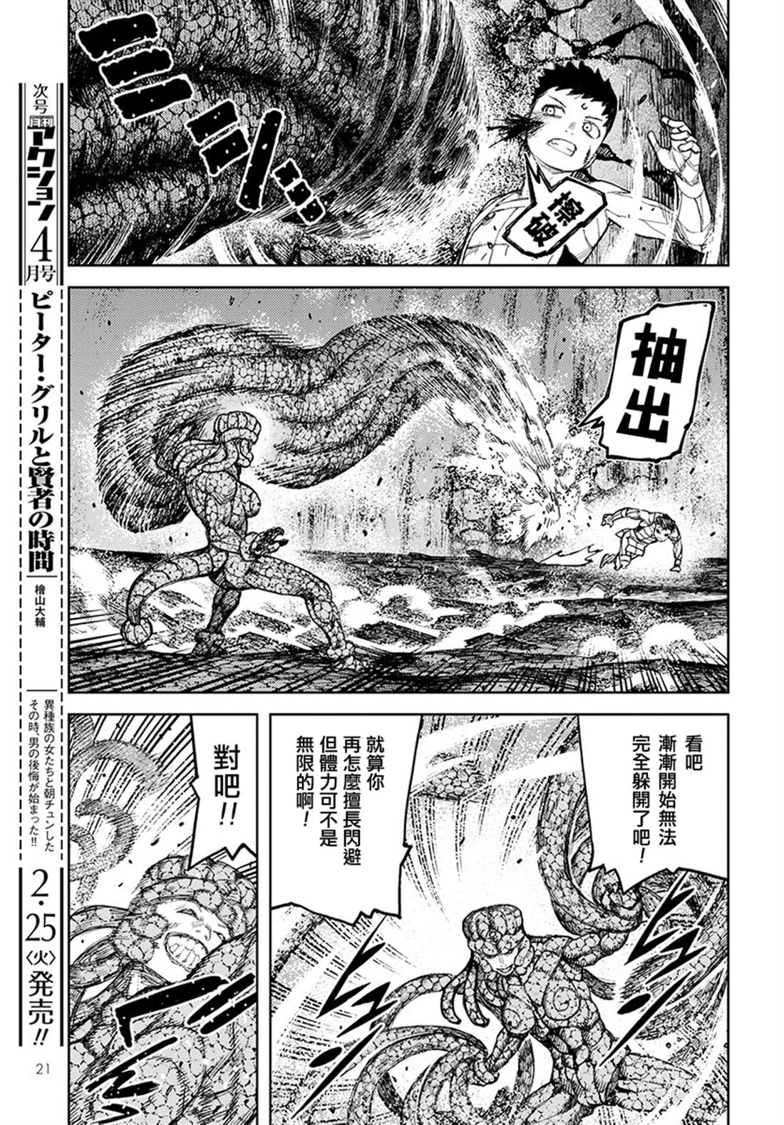 《破鞋神二世》漫画最新章节第126话 一也D对战达巴妲2免费下拉式在线观看章节第【14】张图片