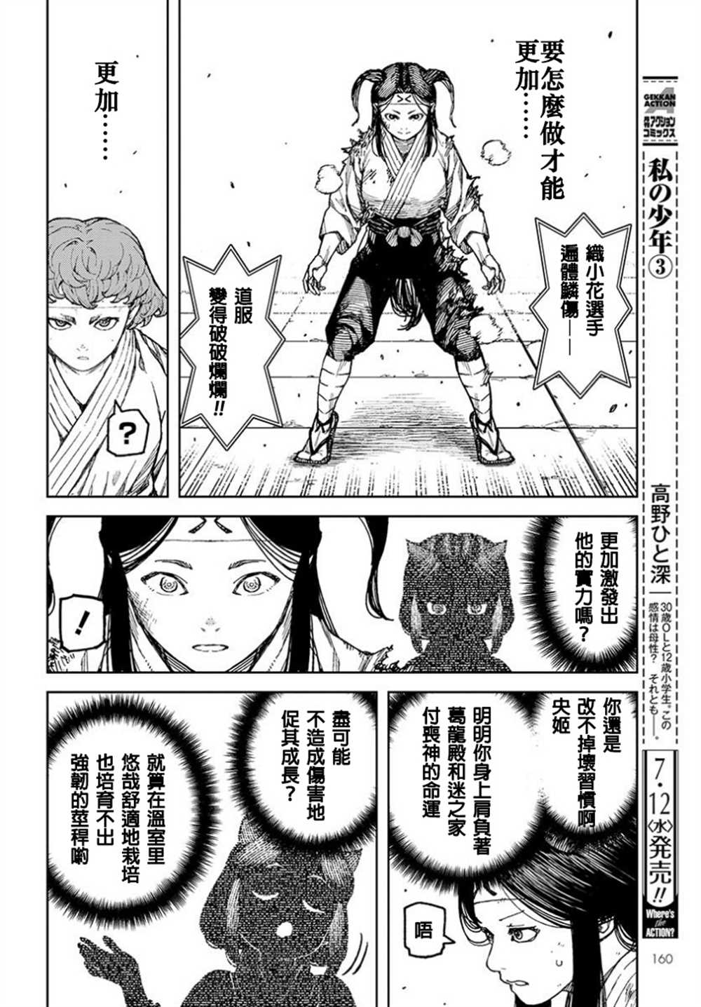 《破鞋神二世》漫画最新章节第100话免费下拉式在线观看章节第【9】张图片