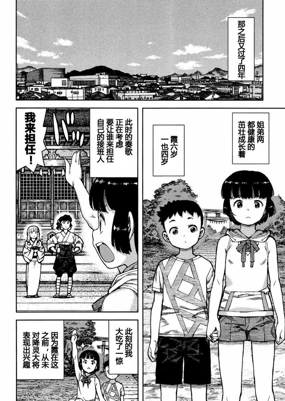 《破鞋神二世》漫画最新章节第78话免费下拉式在线观看章节第【20】张图片