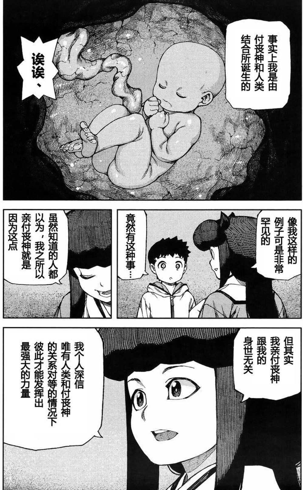 《破鞋神二世》漫画最新章节第86话免费下拉式在线观看章节第【25】张图片