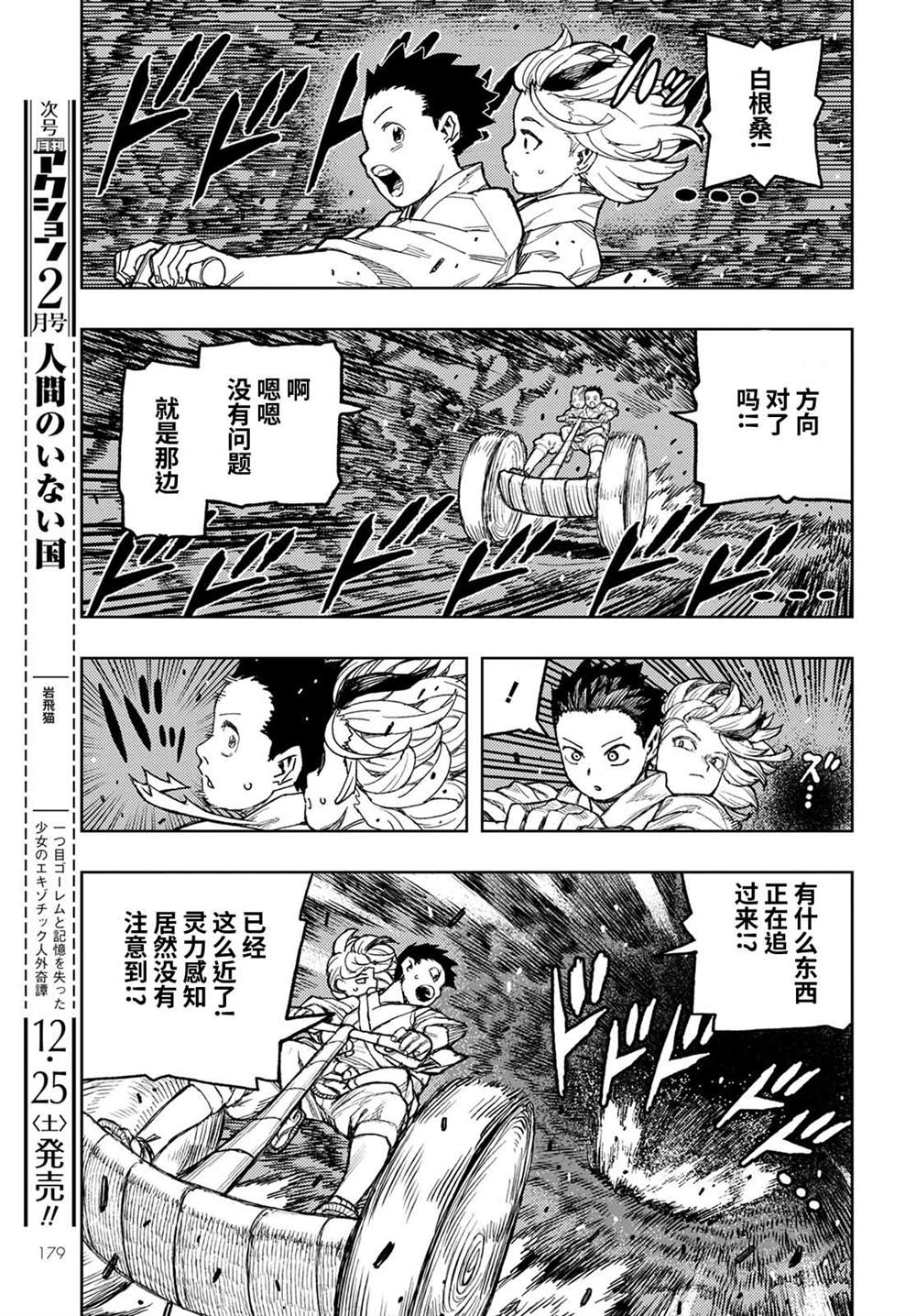 《破鞋神二世》漫画最新章节第144话免费下拉式在线观看章节第【16】张图片