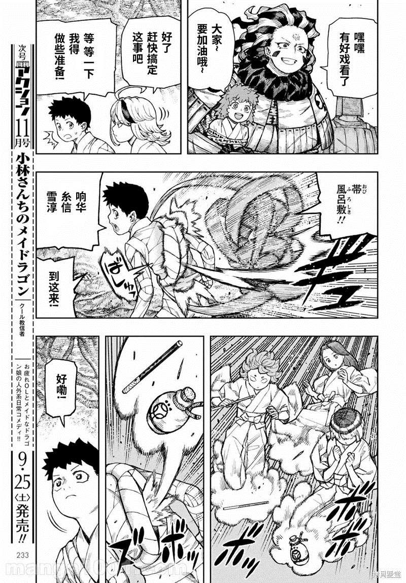 《破鞋神二世》漫画最新章节第141话免费下拉式在线观看章节第【3】张图片