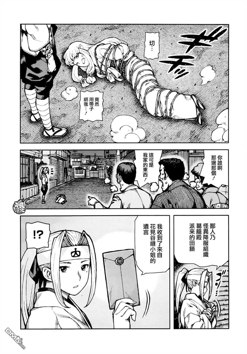 《破鞋神二世》漫画最新章节第73话免费下拉式在线观看章节第【7】张图片