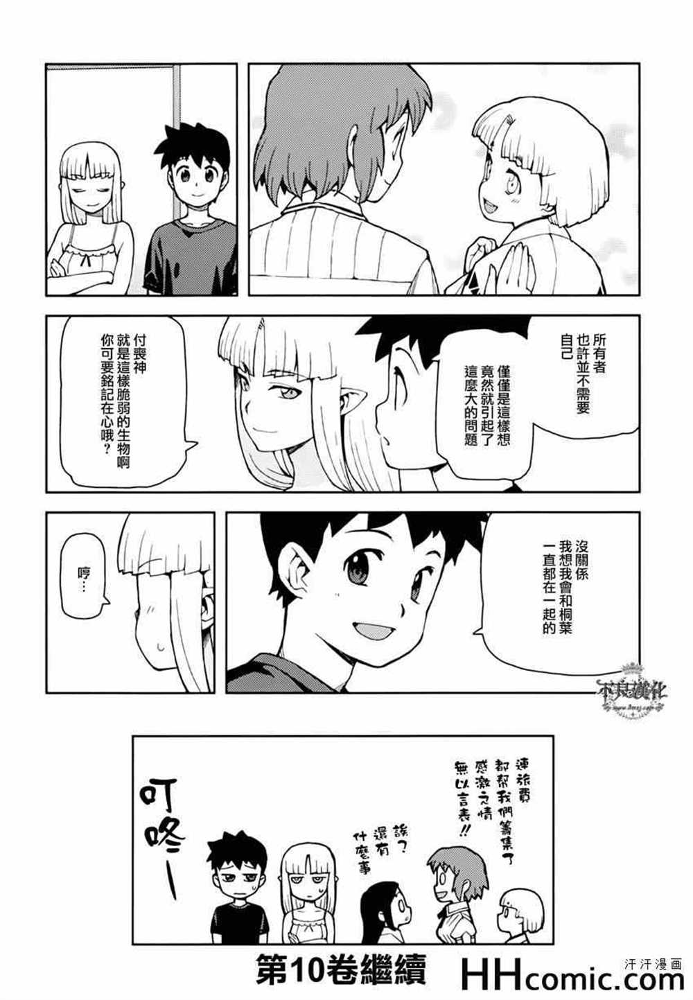 《破鞋神二世》漫画最新章节第48话免费下拉式在线观看章节第【40】张图片