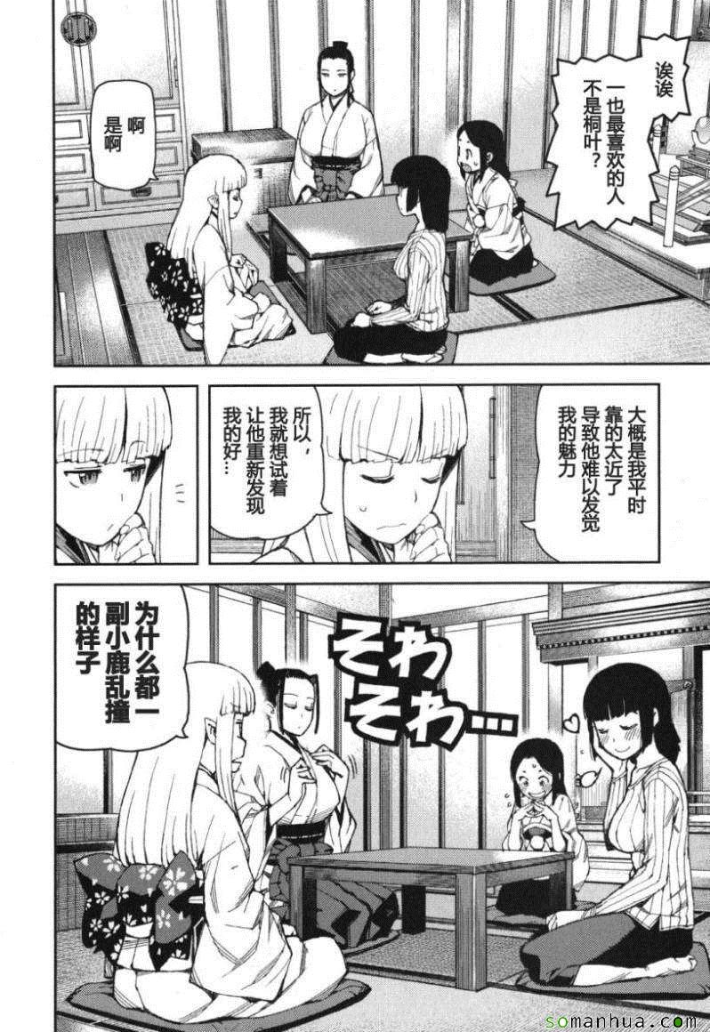 《破鞋神二世》漫画最新章节第11卷免费下拉式在线观看章节第【60】张图片