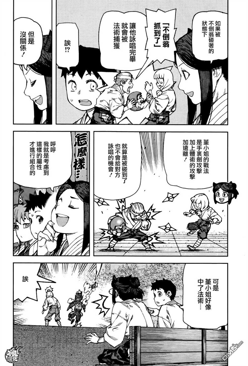 《破鞋神二世》漫画最新章节第94话免费下拉式在线观看章节第【12】张图片