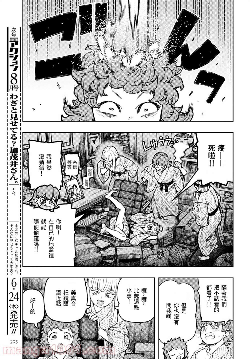 《破鞋神二世》漫画最新章节第139话免费下拉式在线观看章节第【11】张图片