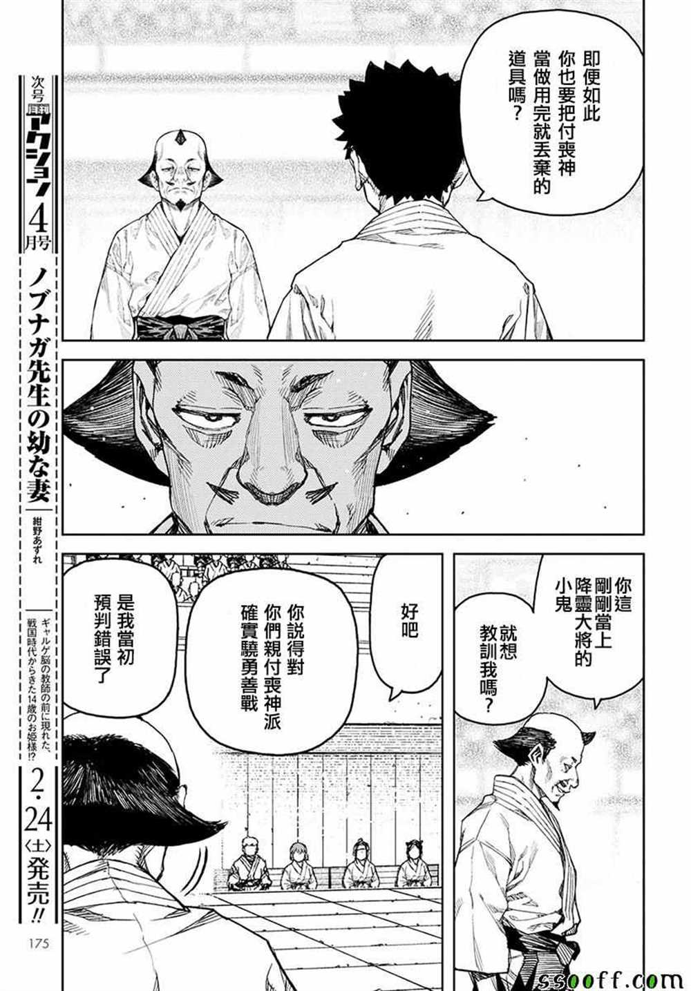 《破鞋神二世》漫画最新章节第106话免费下拉式在线观看章节第【21】张图片