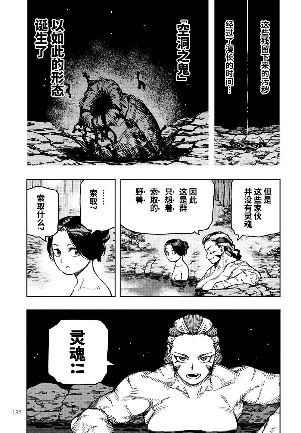 《破鞋神二世》漫画最新章节第144话免费下拉式在线观看章节第【22】张图片