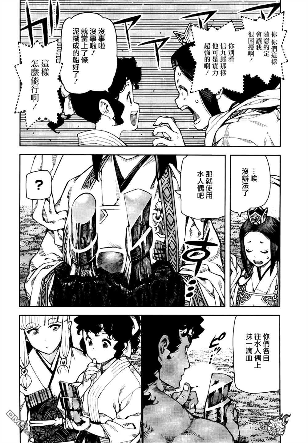 《破鞋神二世》漫画最新章节第75话免费下拉式在线观看章节第【26】张图片