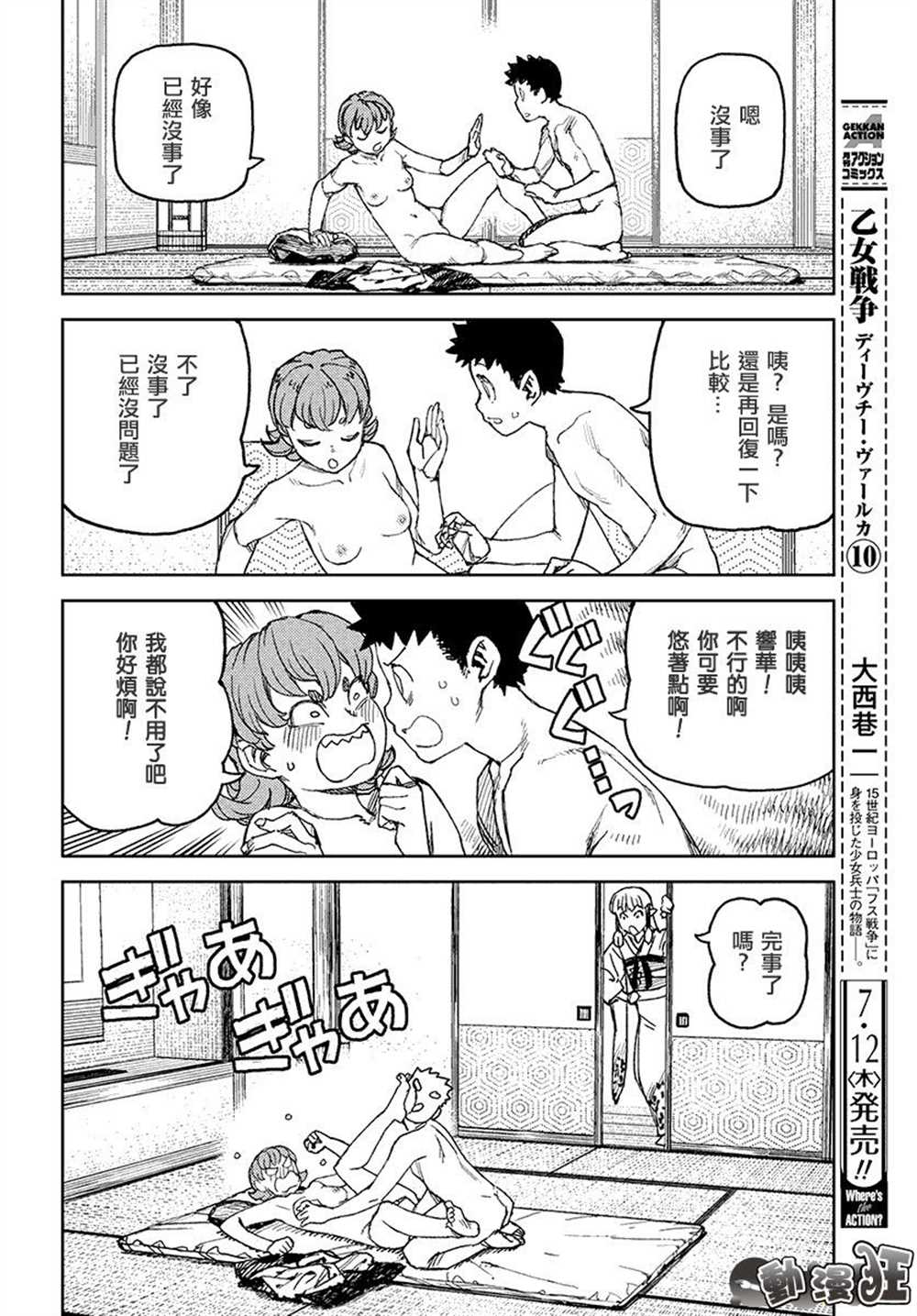 《破鞋神二世》漫画最新章节第111话免费下拉式在线观看章节第【30】张图片