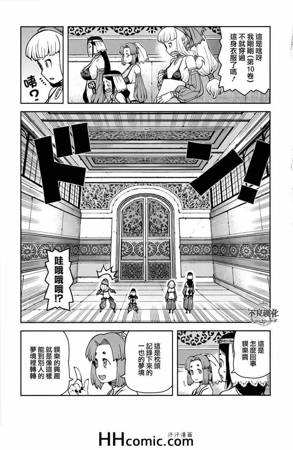 《破鞋神二世》漫画最新章节第55话免费下拉式在线观看章节第【9】张图片