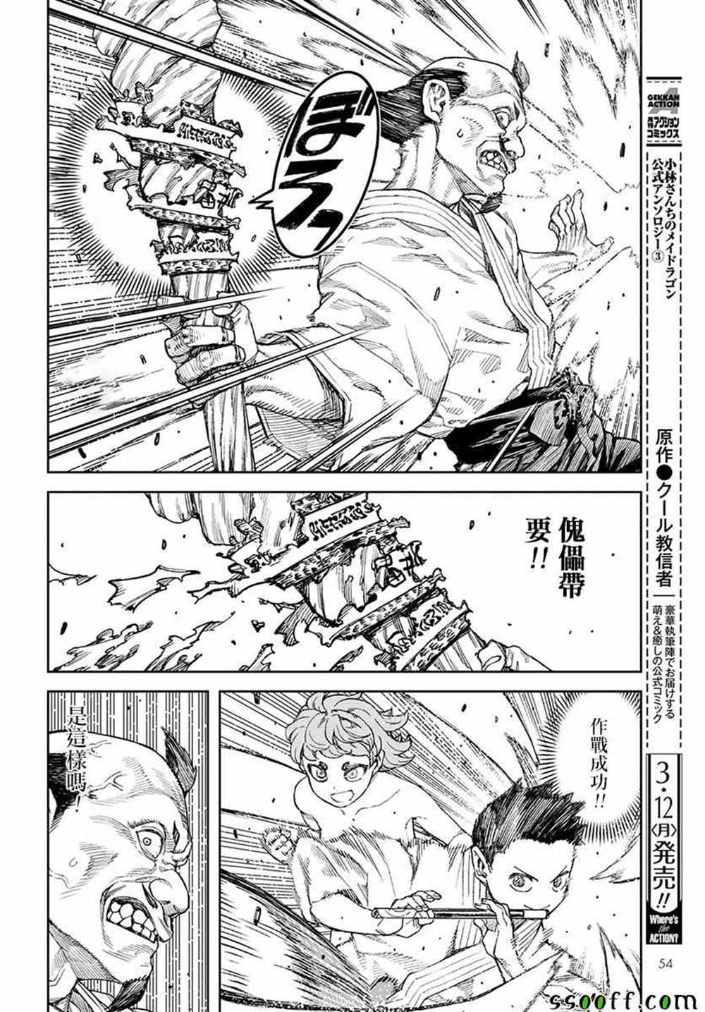 《破鞋神二世》漫画最新章节第107话免费下拉式在线观看章节第【18】张图片