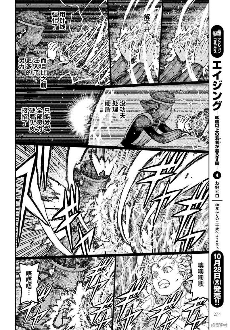 《破鞋神二世》漫画最新章节第142话免费下拉式在线观看章节第【34】张图片