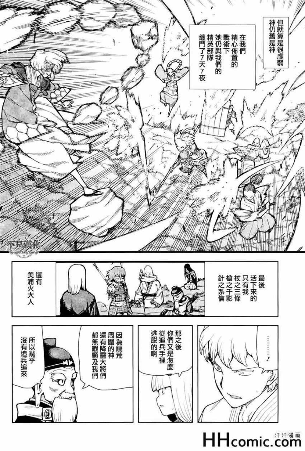 《破鞋神二世》漫画最新章节第51话免费下拉式在线观看章节第【12】张图片