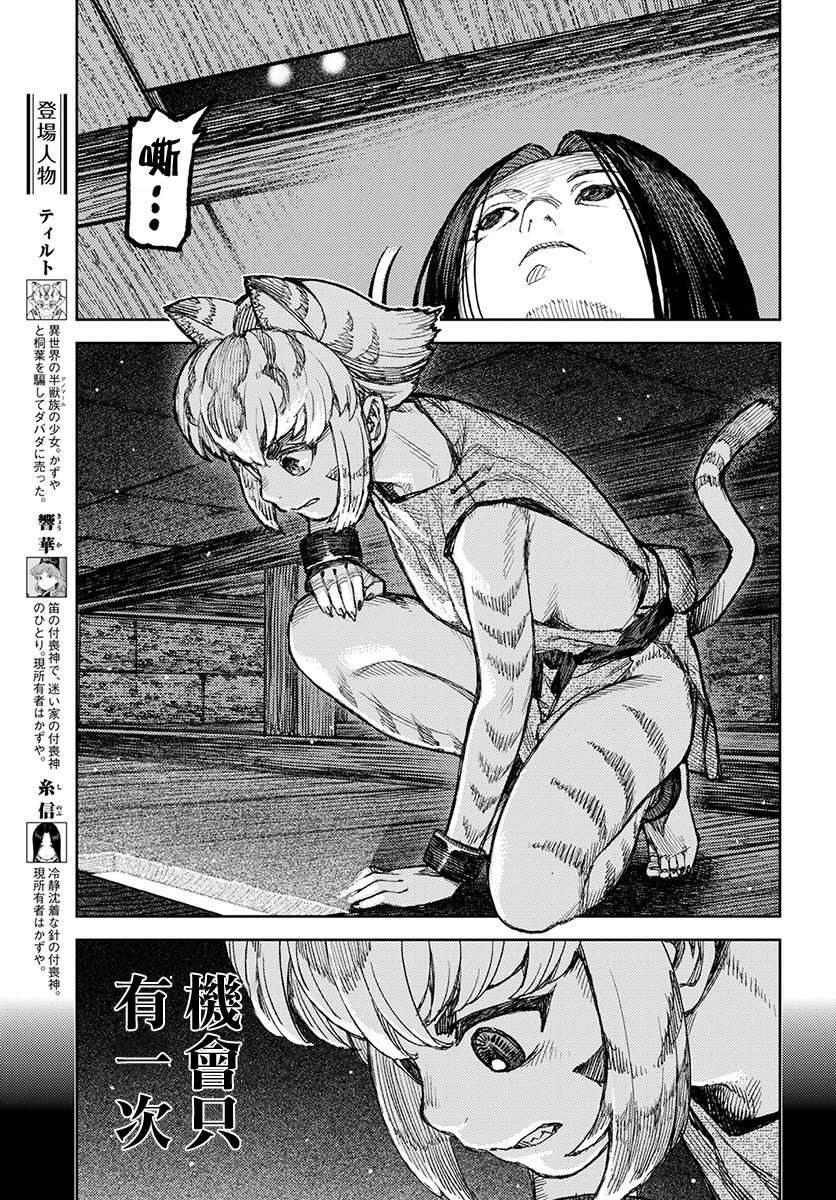 《破鞋神二世》漫画最新章节第122话 与提尔特共斗免费下拉式在线观看章节第【3】张图片