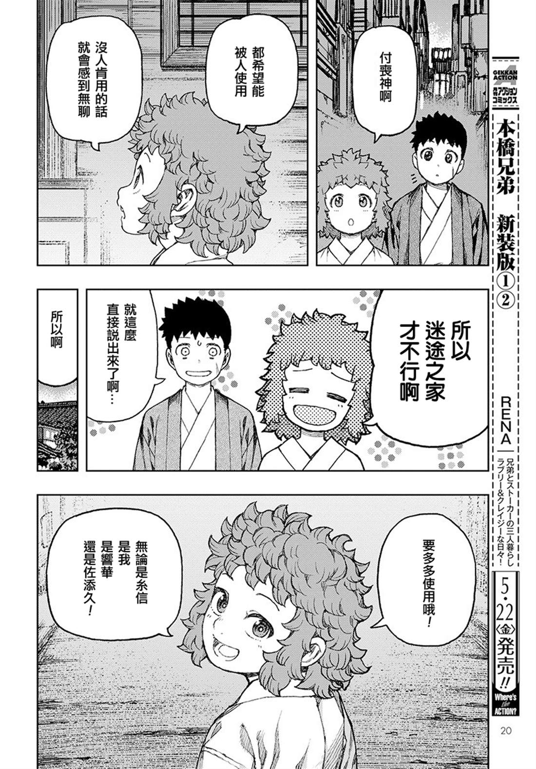 《破鞋神二世》漫画最新章节第128话 心情欠佳的系信免费下拉式在线观看章节第【14】张图片