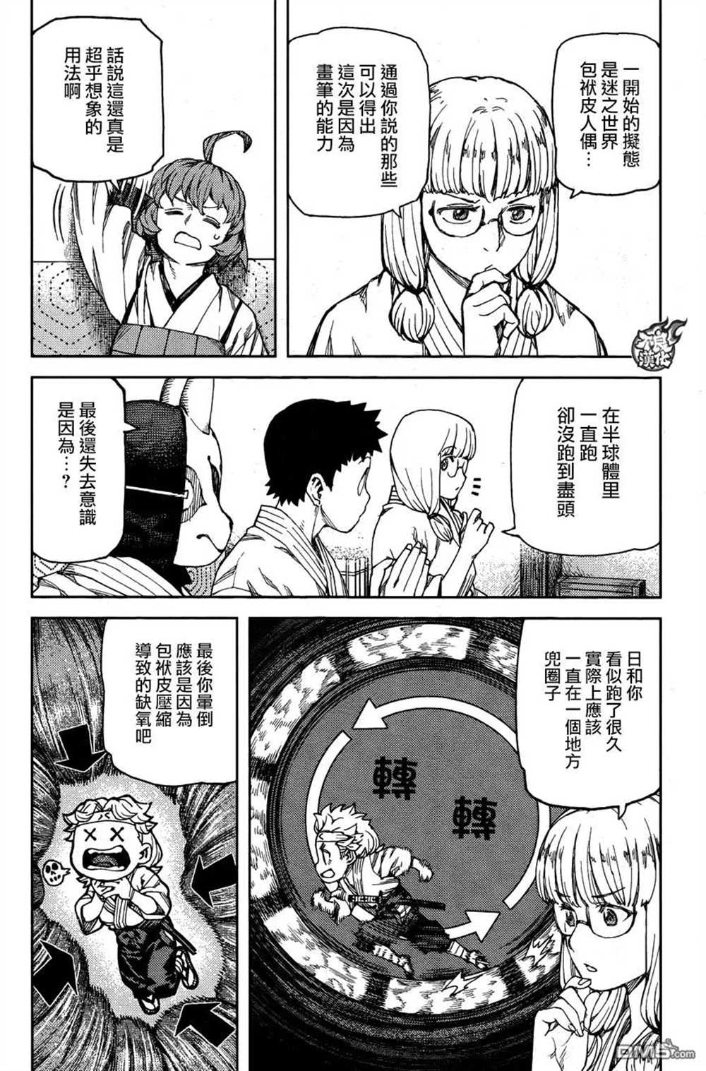 《破鞋神二世》漫画最新章节第96话免费下拉式在线观看章节第【12】张图片