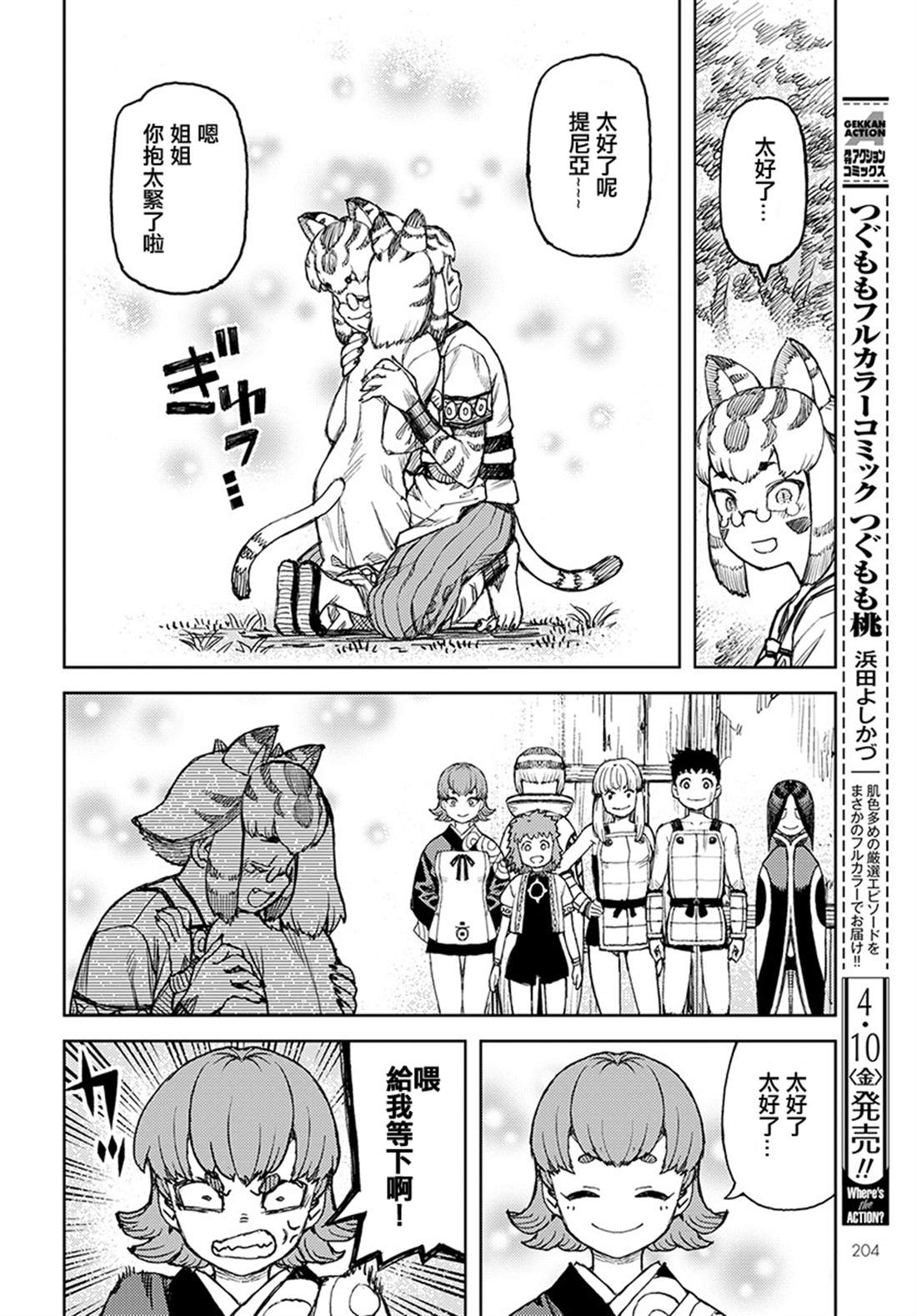 《破鞋神二世》漫画最新章节第127话 一也D对战达巴妲3免费下拉式在线观看章节第【20】张图片