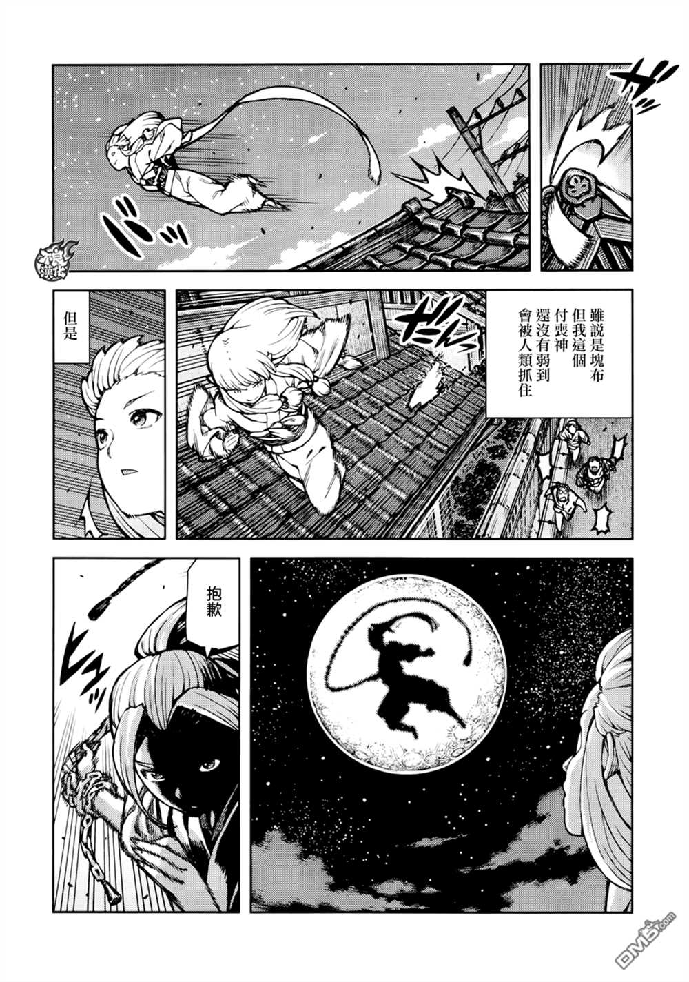 《破鞋神二世》漫画最新章节第73话免费下拉式在线观看章节第【6】张图片