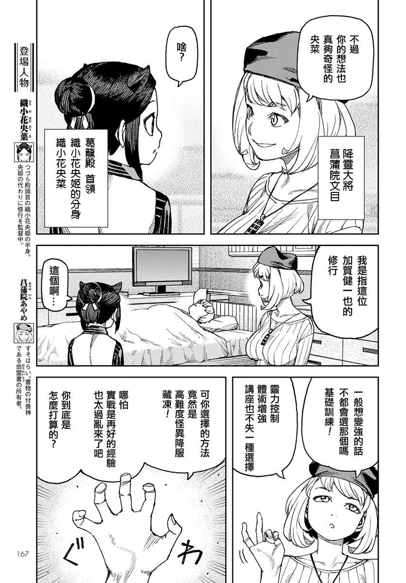 《破鞋神二世》漫画最新章节第120话 魔苑茸免费下拉式在线观看章节第【3】张图片