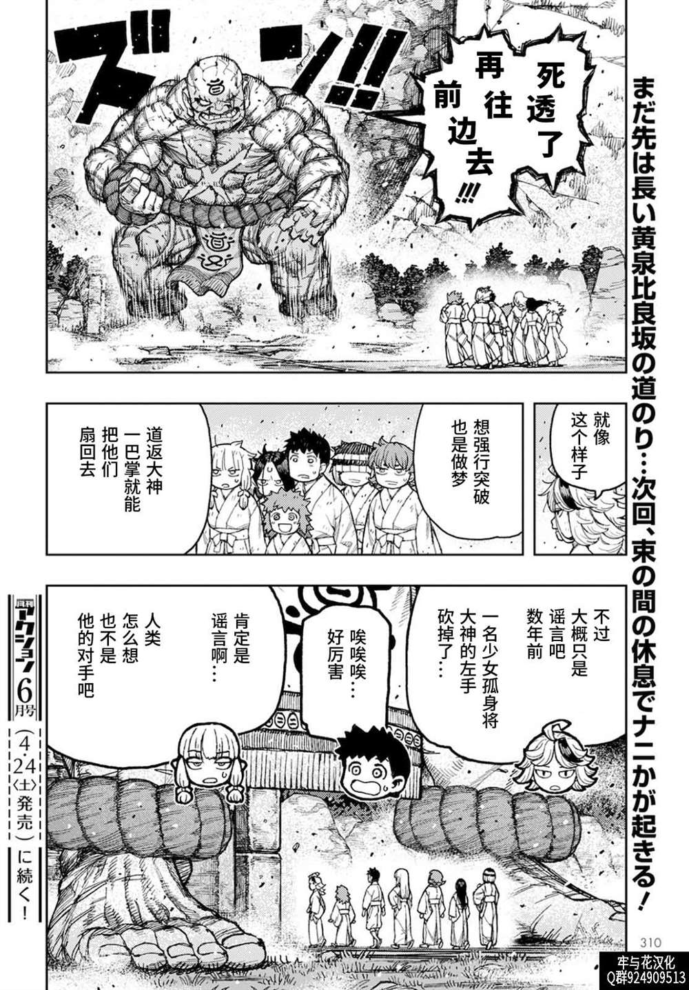 《破鞋神二世》漫画最新章节第137话 道返大岩关免费下拉式在线观看章节第【34】张图片