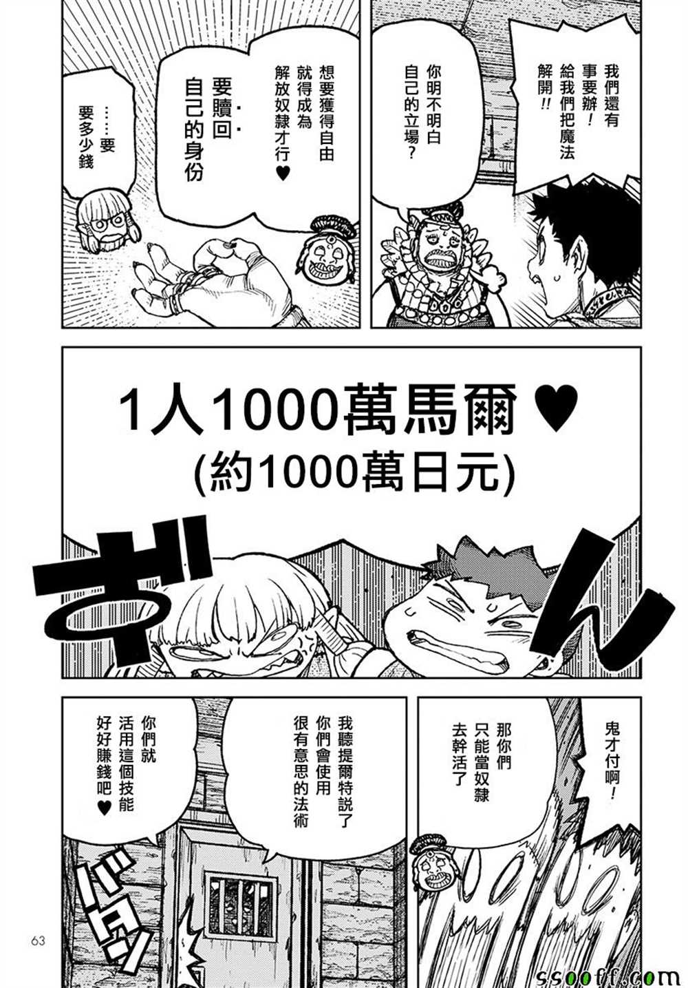 《破鞋神二世》漫画最新章节第115话免费下拉式在线观看章节第【14】张图片