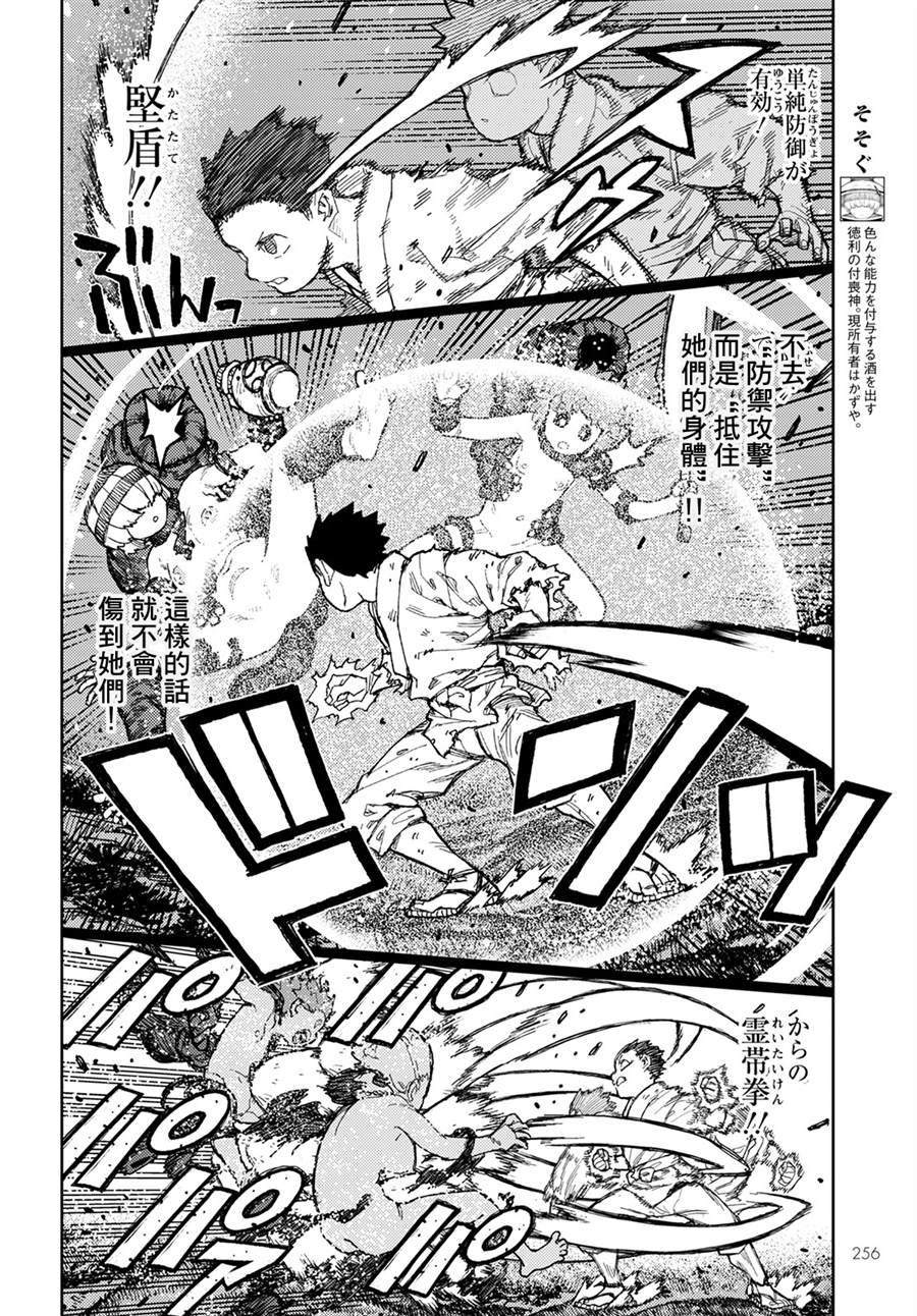 《破鞋神二世》漫画最新章节第147话免费下拉式在线观看章节第【8】张图片