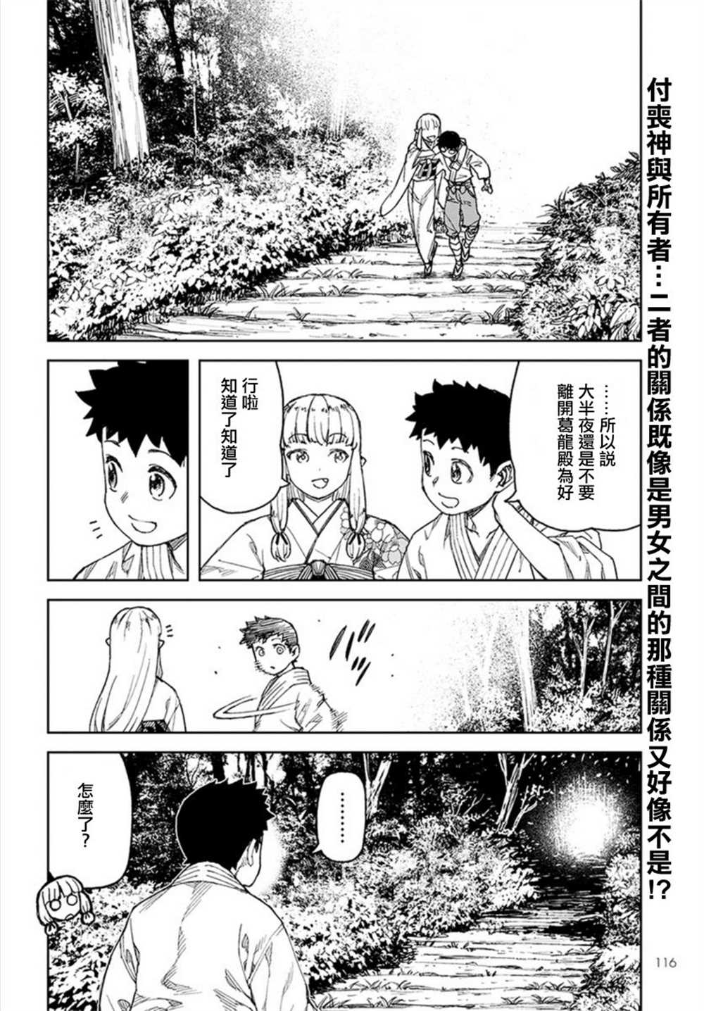 《破鞋神二世》漫画最新章节第113话免费下拉式在线观看章节第【2】张图片