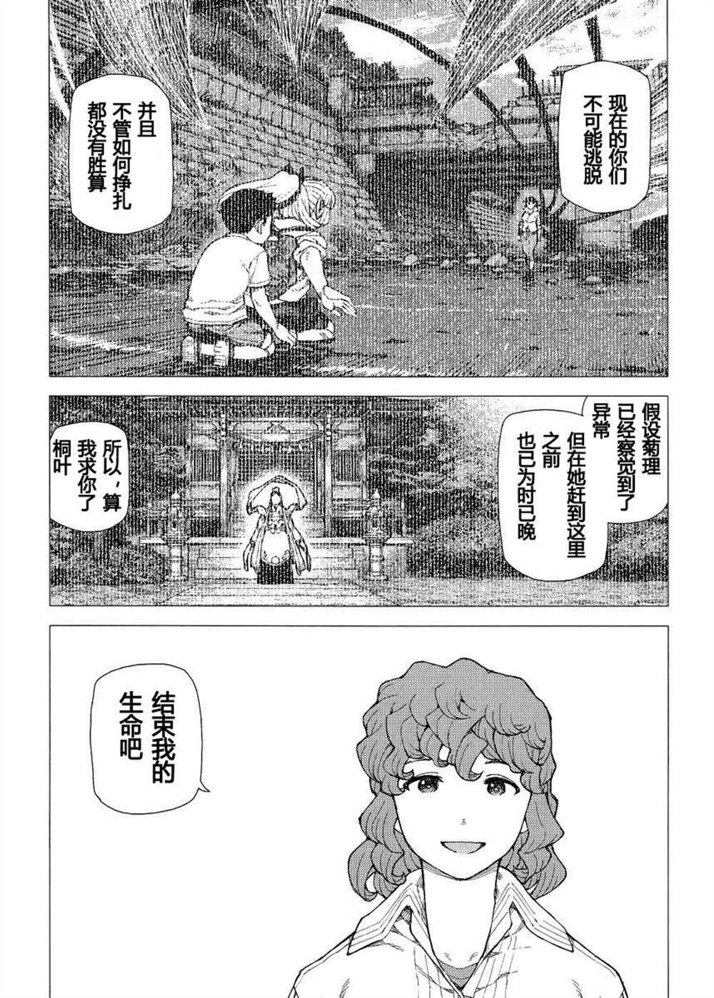 《破鞋神二世》漫画最新章节第82话免费下拉式在线观看章节第【18】张图片