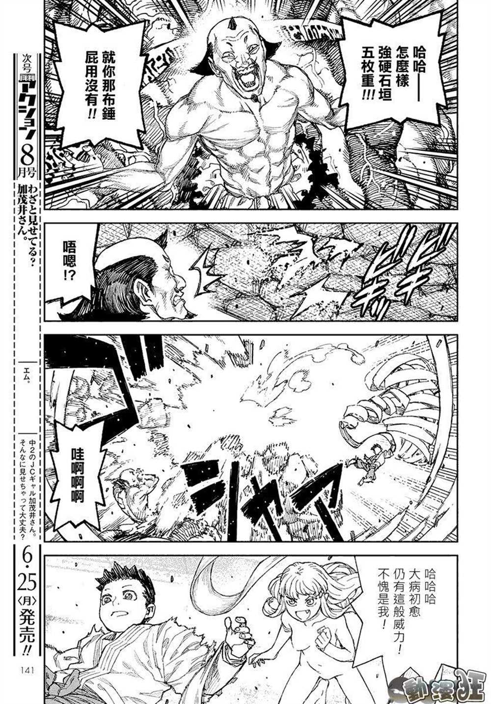 《破鞋神二世》漫画最新章节第110话免费下拉式在线观看章节第【20】张图片