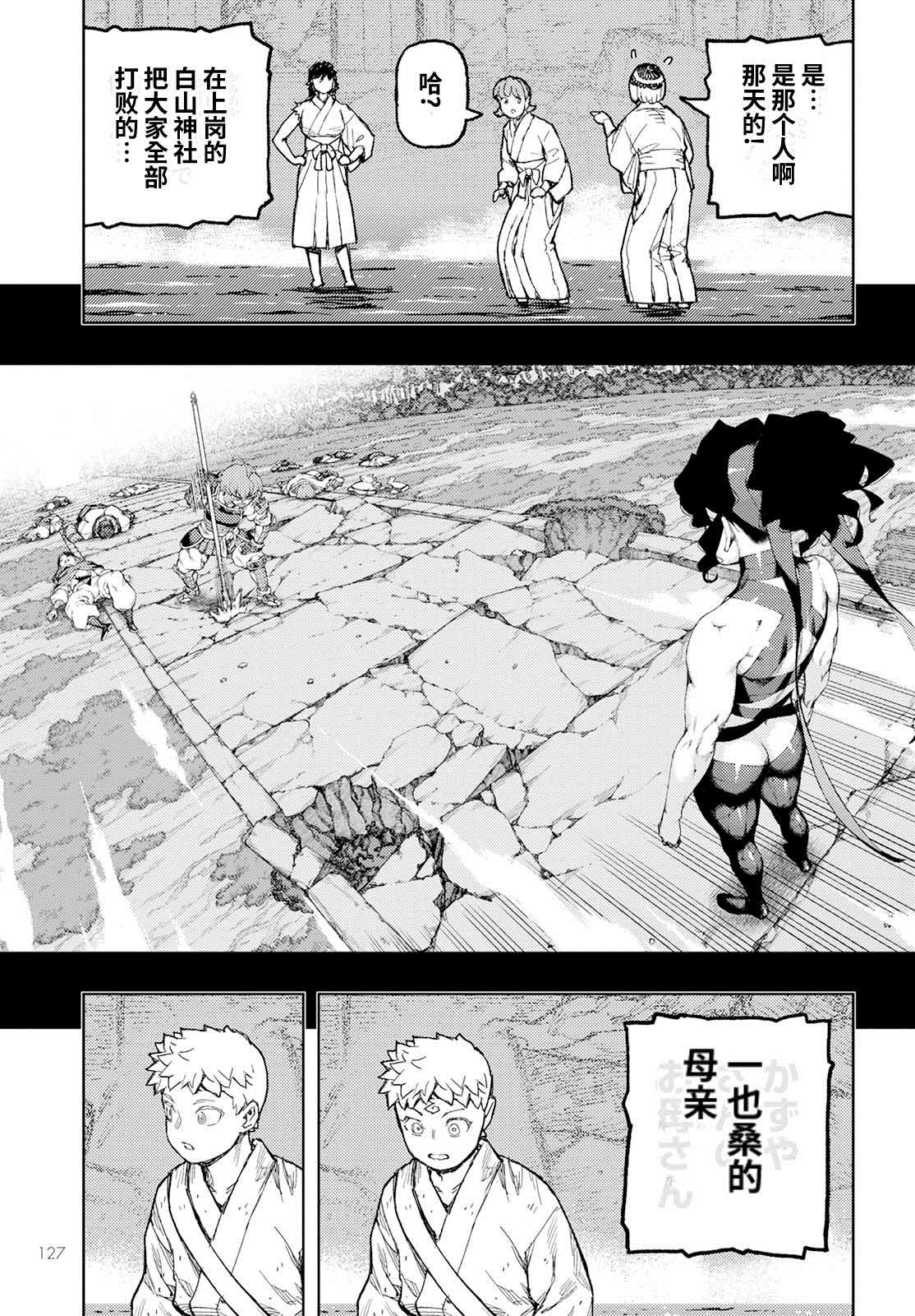 《破鞋神二世》漫画最新章节第155话免费下拉式在线观看章节第【15】张图片