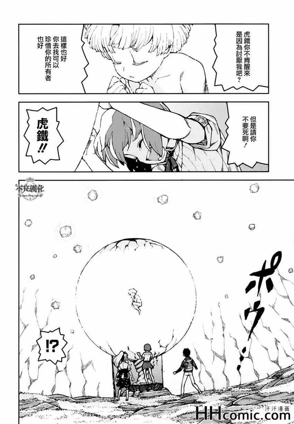 《破鞋神二世》漫画最新章节第48话免费下拉式在线观看章节第【22】张图片