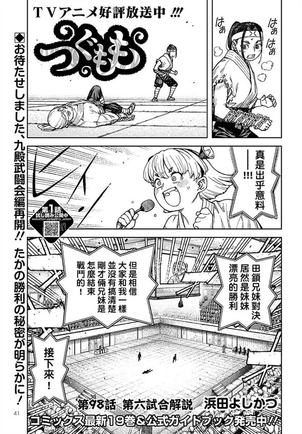 《破鞋神二世》漫画最新章节第98话免费下拉式在线观看章节第【2】张图片