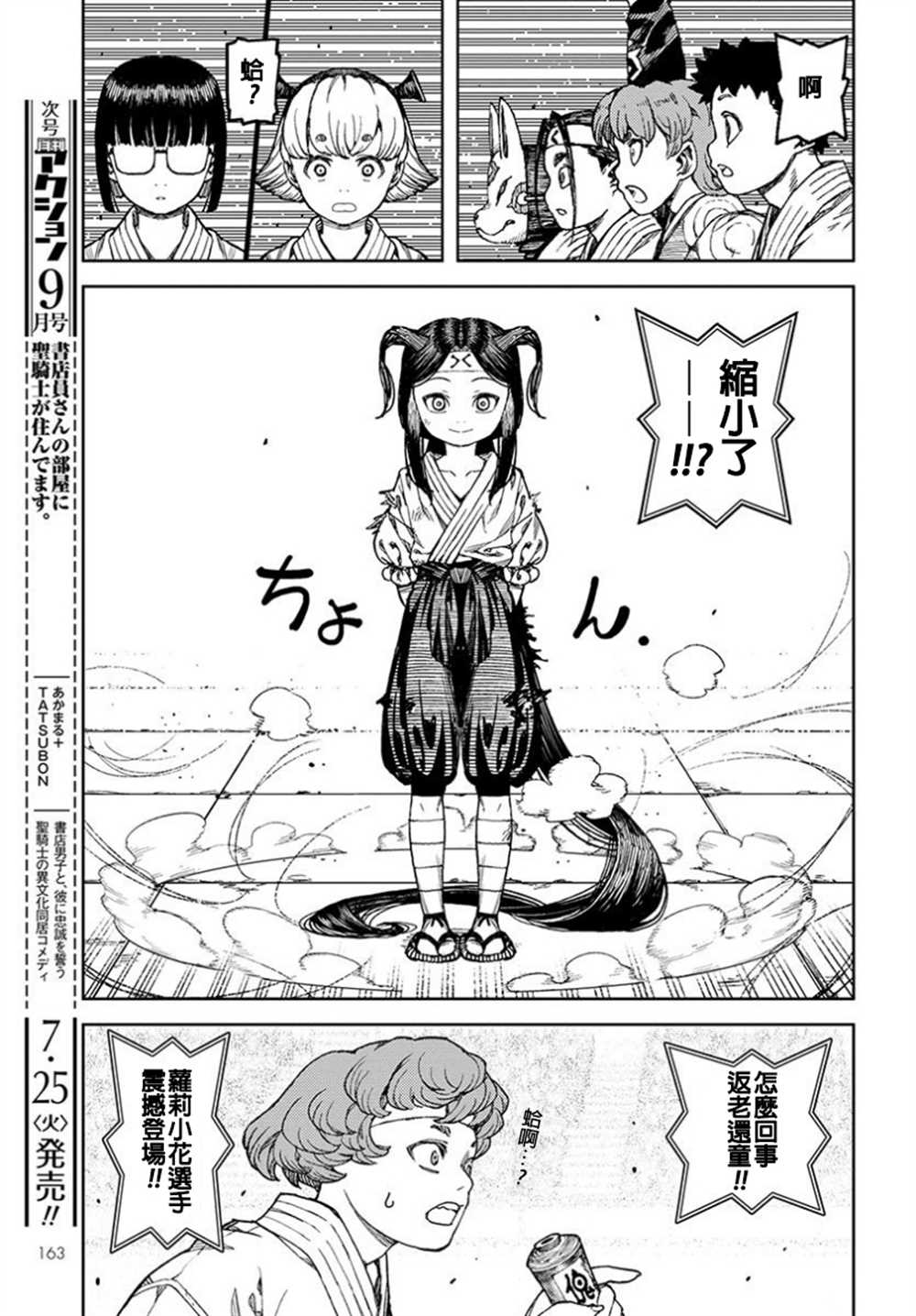 《破鞋神二世》漫画最新章节第100话免费下拉式在线观看章节第【12】张图片