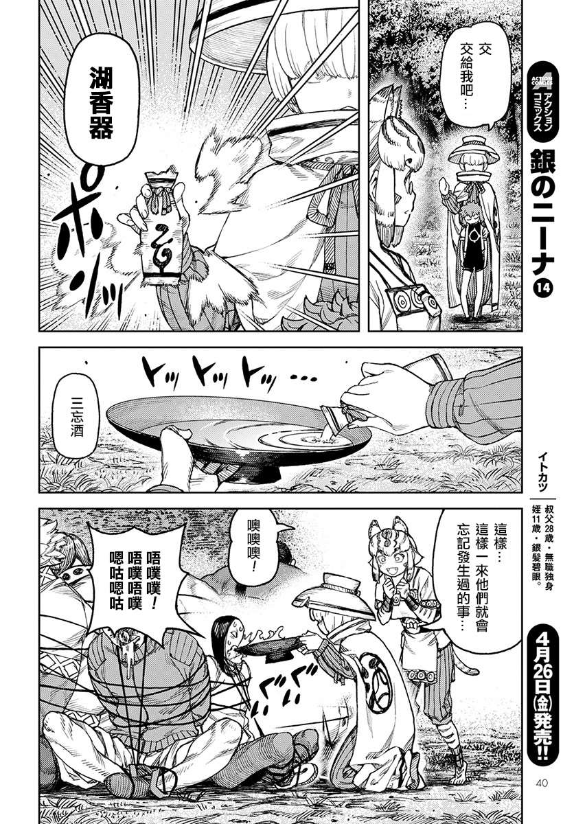 《破鞋神二世》漫画最新章节第119话 魔王军讨伐队免费下拉式在线观看章节第【33】张图片