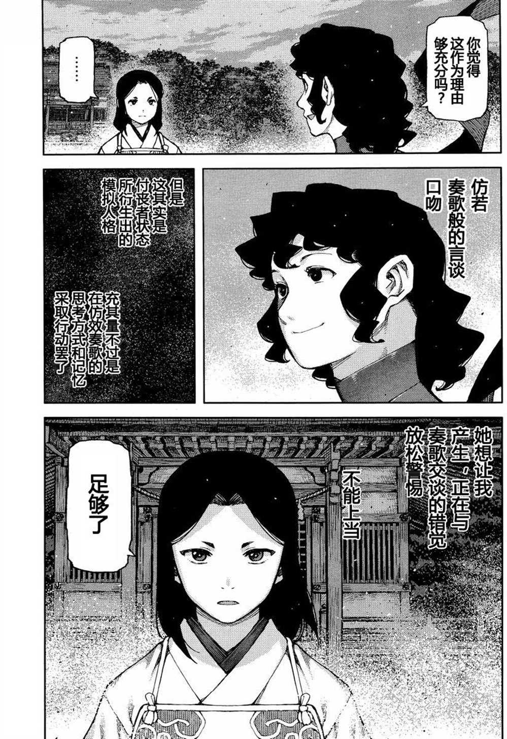 《破鞋神二世》漫画最新章节第84话免费下拉式在线观看章节第【7】张图片