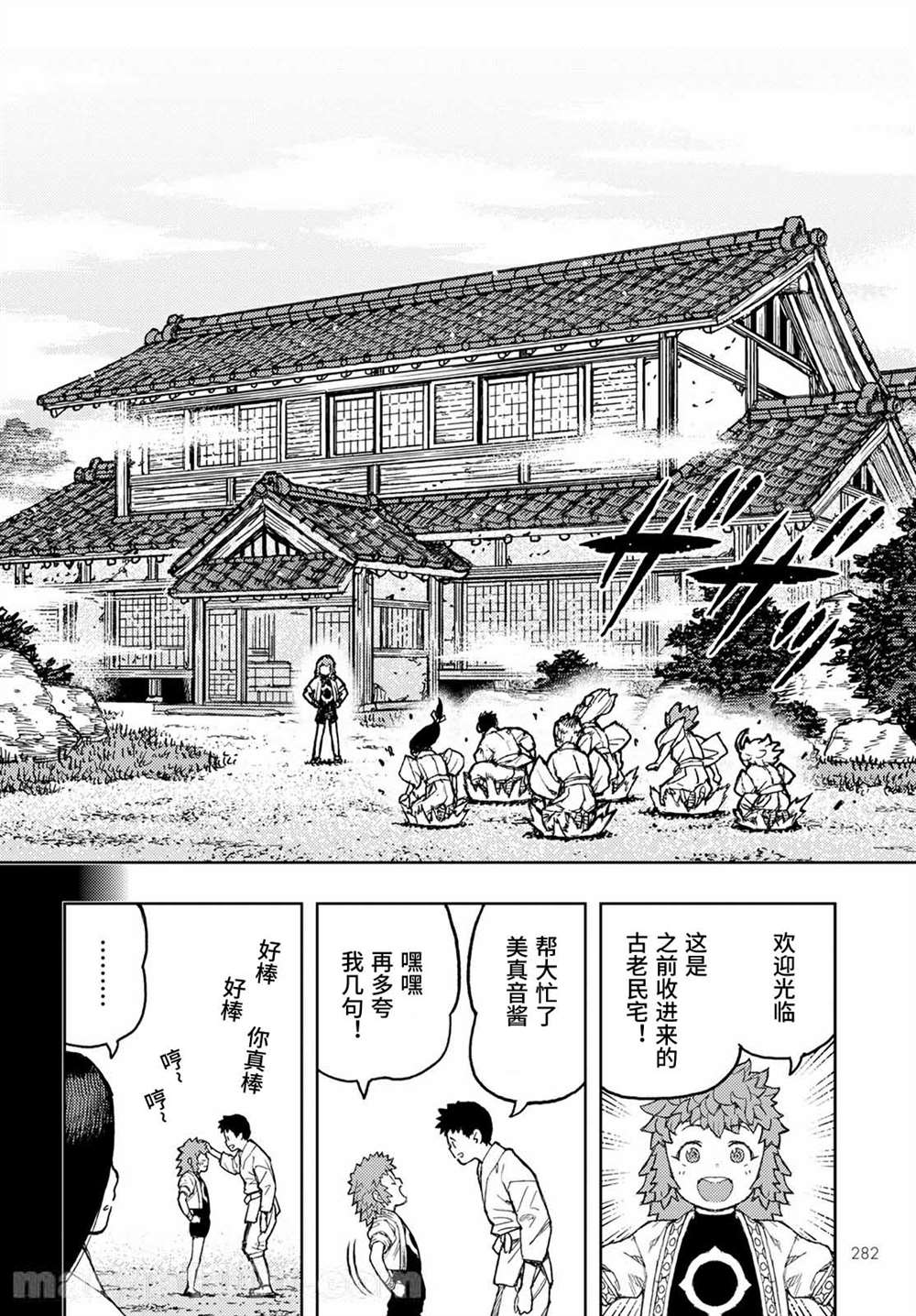 《破鞋神二世》漫画最新章节第138话 血境屋敷免费下拉式在线观看章节第【6】张图片